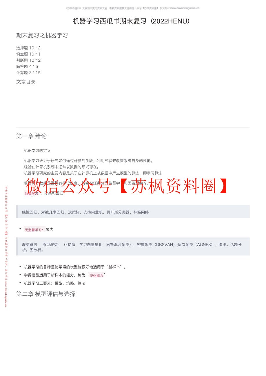 机器学习